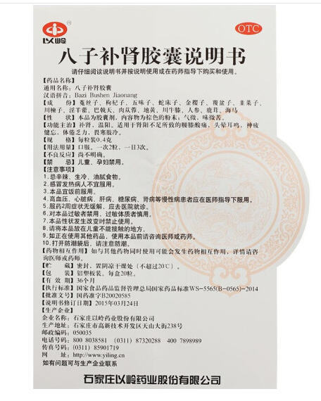 八子补肾胶囊 (以岭),八子补肾胶囊（以岭）,胶囊_0.4g*20粒,集药方舟宝家康网上药店
