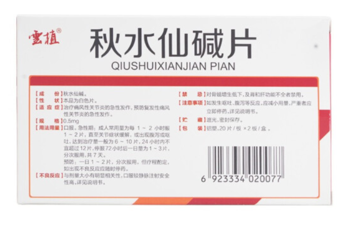 1商维商城演示版2测试3演示版4X秋水仙碱片（云植）40片5秋水仙碱片622.50720s*2板/盒8片剂9云南植物药业有限公司