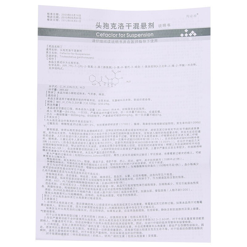 头孢克洛干混悬剂,头孢克洛干混悬剂,口服液/口服混悬/口服散剂_0.125g*6袋,集药方舟 | 药品零售 | 电商平台