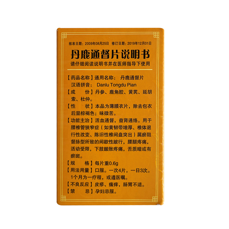 1商维商城演示版2测试3演示版4丹鹿通督片5丹鹿通督片687.8070.6g*60片8片剂9河南羚锐制药股份有限公司