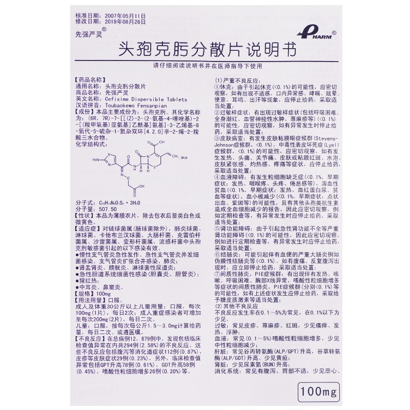头孢克肟分散片,头孢克肟分散片,片剂_100mg*12片,集药方舟 | 药品零售 | 电商平台
