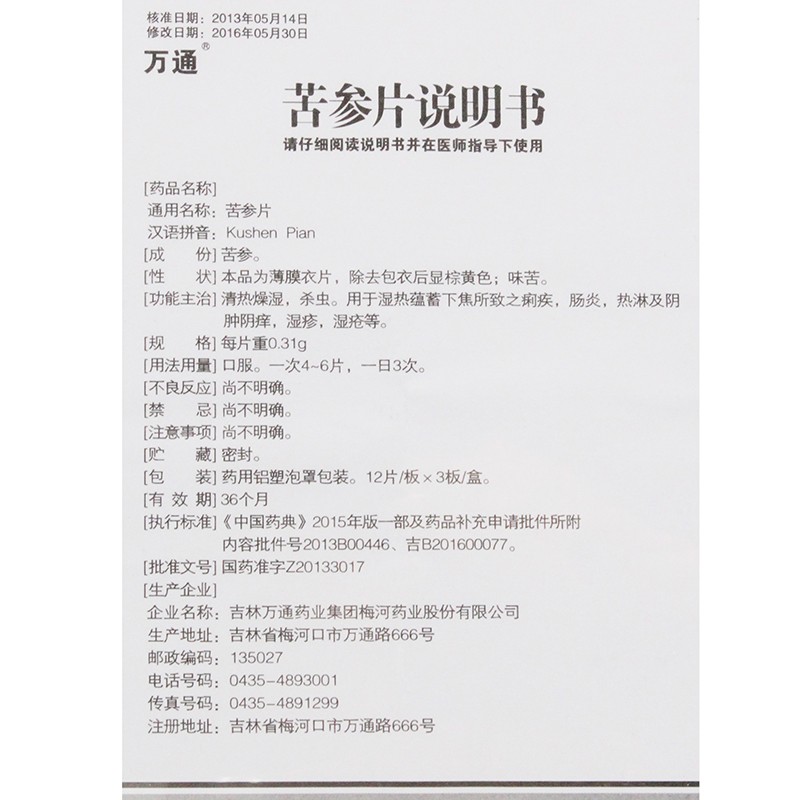 苦参片,苦参片,片剂_36片,集药方舟 | 药品零售 | 电商平台