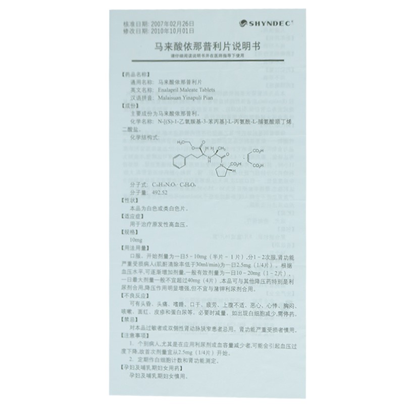 马来酸依那普利片,马来酸依那普利片,片剂_10m*16片,集药方舟 | 药品零售 | 电商平台