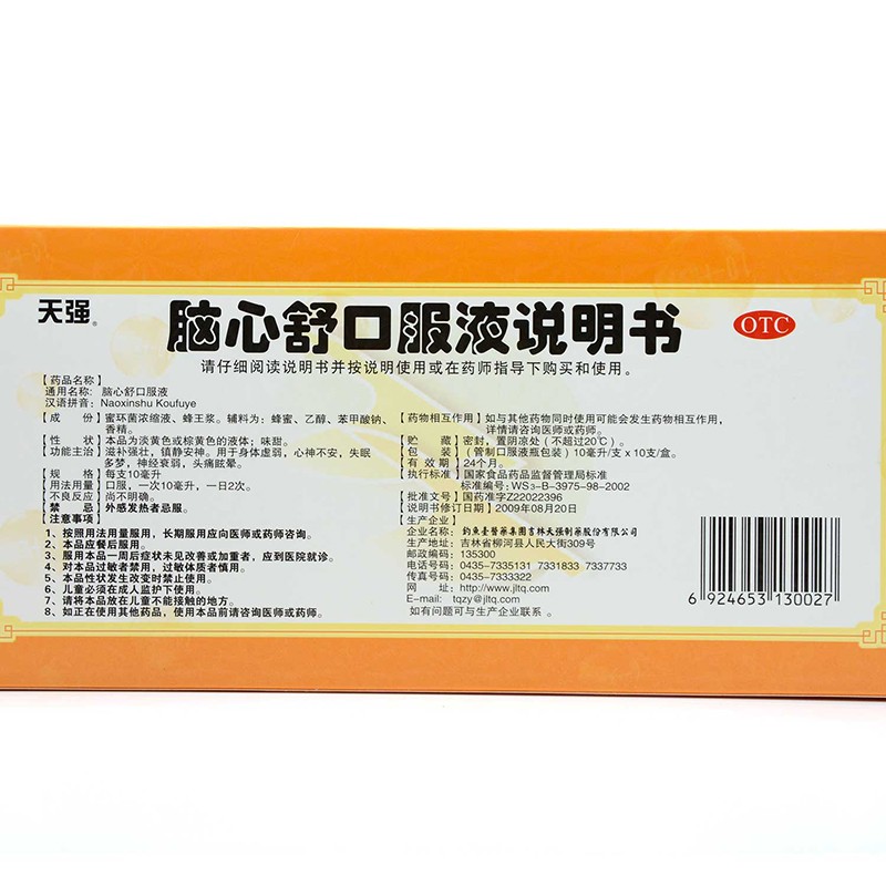 脑心舒口服液,脑心舒口服液,口服液/口服混悬/口服散剂_10支*10毫升,集药方舟 | 药品零售 | 电商平台