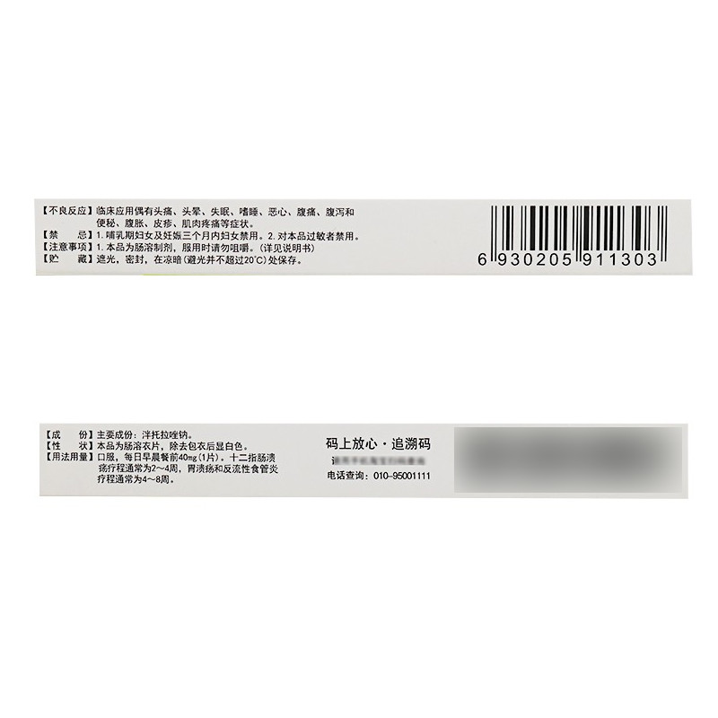 1商维商城演示版2测试3演示版4泮托拉唑钠肠溶片(罗欣/12/14片)5泮托拉唑钠肠溶片612.95740mg*12片/14片8片剂9山东罗欣药业集团股份有限公司