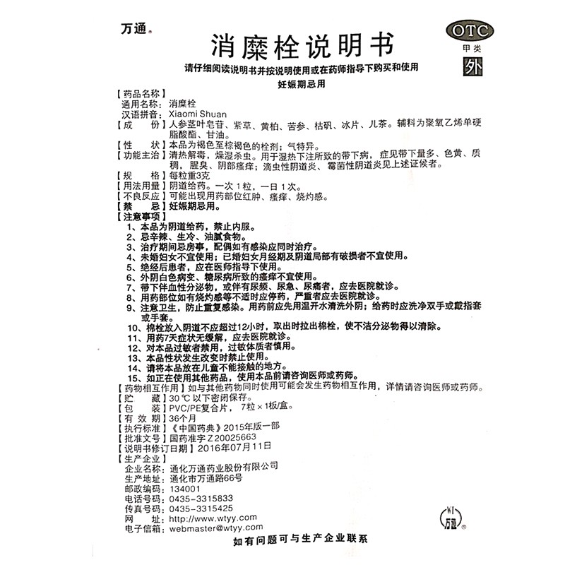 消糜栓,消糜栓万通,栓剂_3g*7枚,集药方舟 | 药品零售 | 电商平台