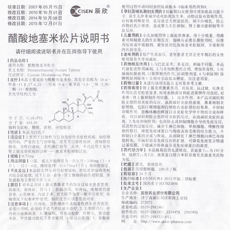 醋酸地塞米松片,醋酸地塞米松片,片剂_0.75mg*100片,集药方舟 | 药品零售 | 电商平台