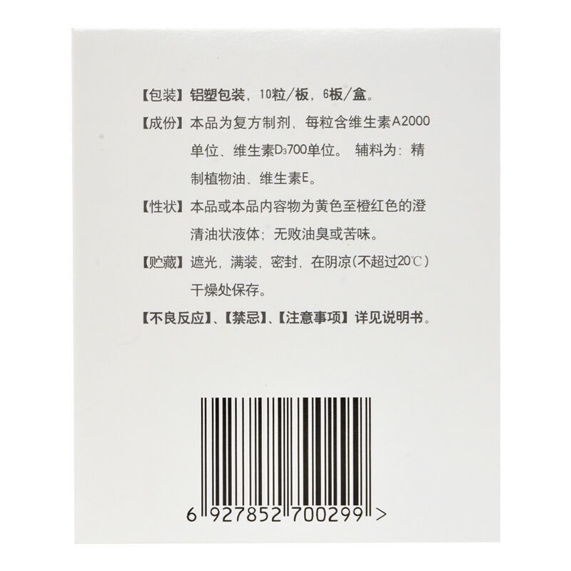 维生素AD滴剂,维生素AD滴剂,滴剂_10粒*6板,集药方舟 | 药品零售 | 电商平台