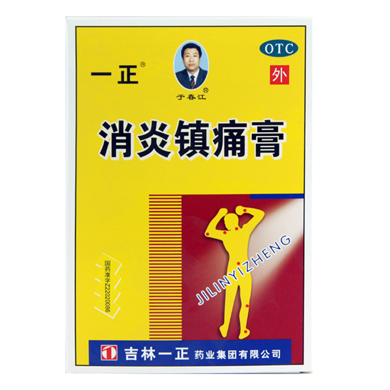 1商维商城演示版2测试3演示版4消炎镇痛膏5消炎镇痛膏613.6577cm*10cm*6贴8贴膏9吉林一正药业集团有限公司