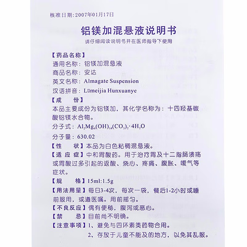 1商维商城演示版2测试3演示版4铝镁加混悬液(安达/15袋)5铝镁加混悬液625.20715ml:1.5g*15袋8口服液/口服混悬/口服散剂9扬州一洋制药有限公司