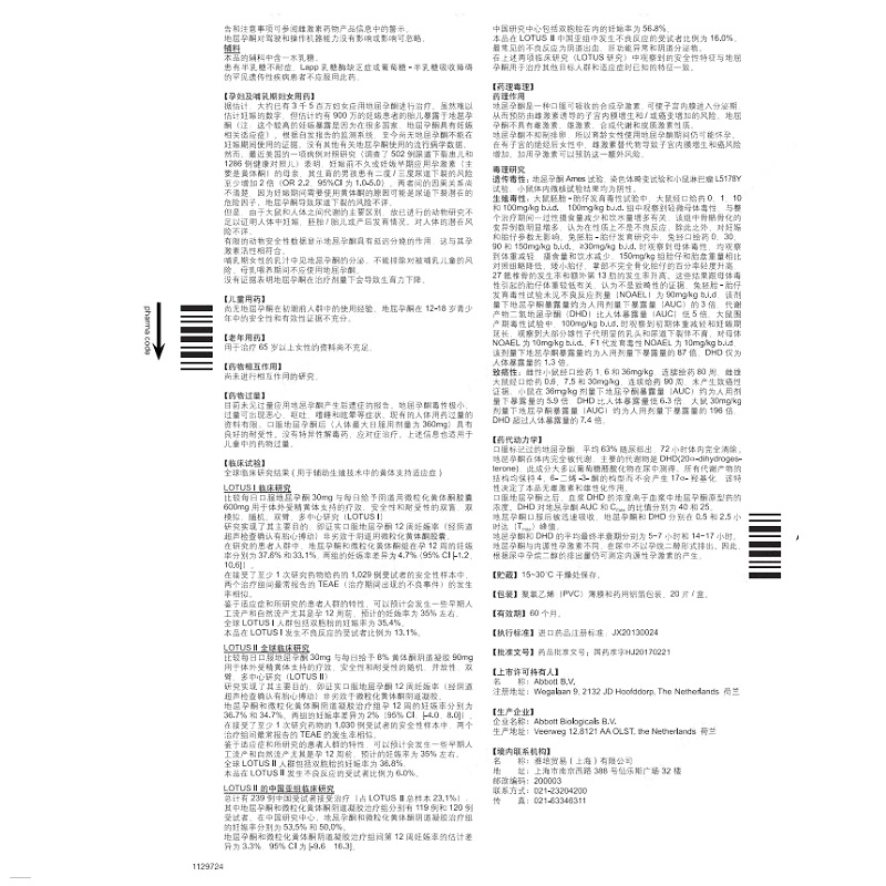 地屈孕酮片,地屈孕酮片,片剂_10mg*20片,集药方舟 | 药品零售 | 电商平台