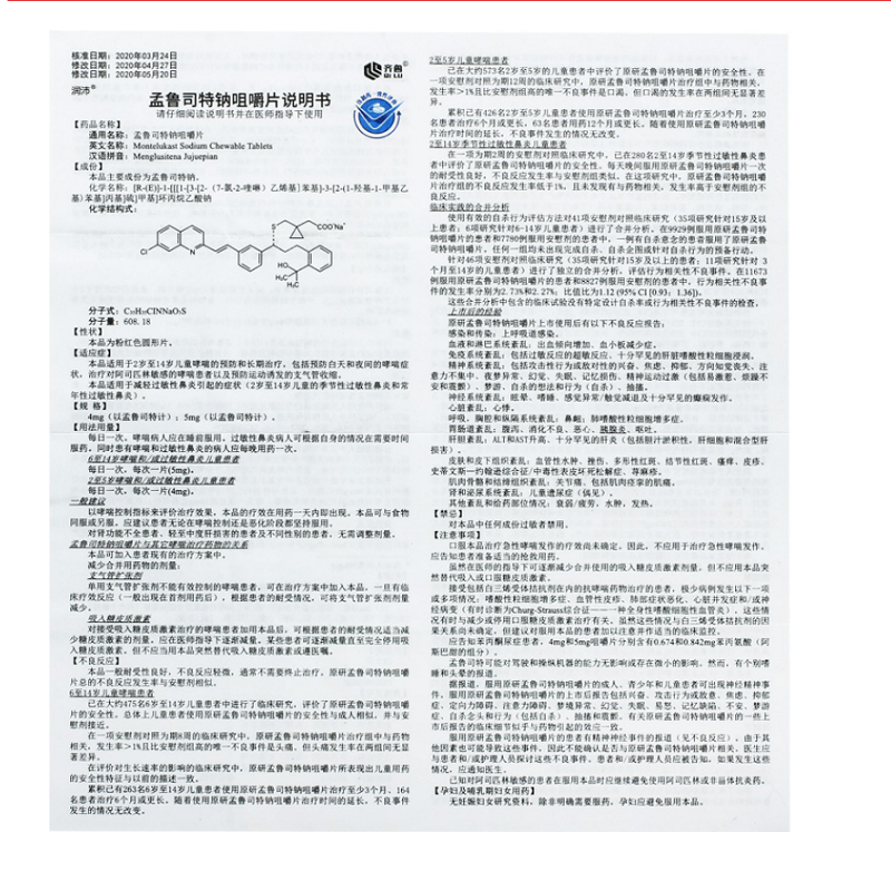 孟鲁司特钠咀嚼片,孟鲁司特钠咀嚼片,片剂_4mgx14片/盒,集药方舟 | 药品零售 | 电商平台