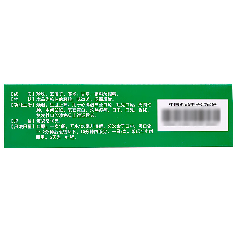 复方珍珠口疮颗粒,复方珍珠口疮颗粒,颗粒剂_10gx6袋/盒,集药方舟 | 药品零售 | 电商平台
