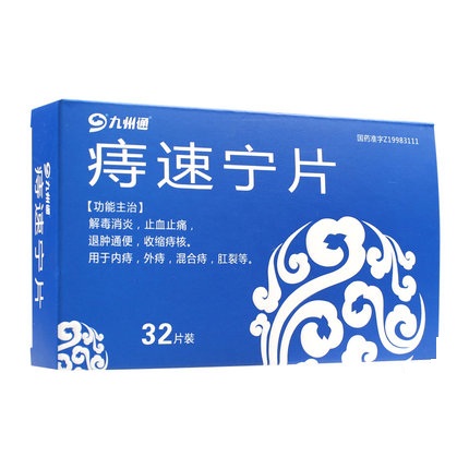 1商维商城演示版2测试3演示版4痔速宁片（九州通）5痔速宁片626.0070.3g*16片*2板89辽宁康博士制药