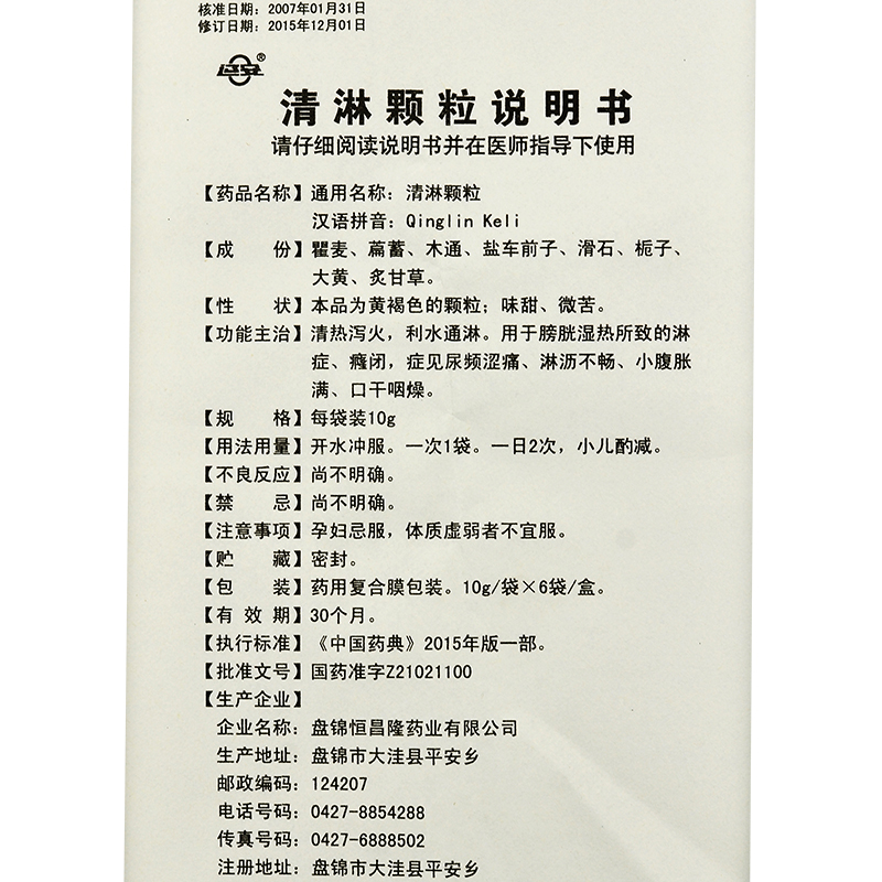 1易通鼎盛药房2易通鼎盛药房3易通鼎盛药房4清淋颗粒5清淋颗粒616.56710g*6袋8颗粒剂9盘锦恒昌隆药业有限公司