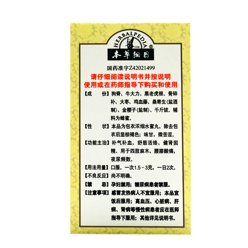 金鸡虎补丸,金鸡虎补丸,丸剂_60克,集药方舟 | 药品零售 | 电商平台