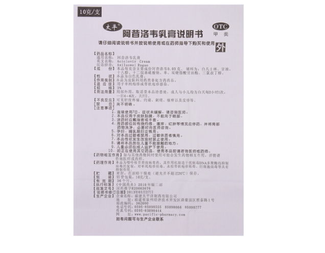 阿昔洛韦乳膏,阿昔洛韦乳膏 10g,乳膏_10g,集药方舟 | 药品零售 | 电商平台