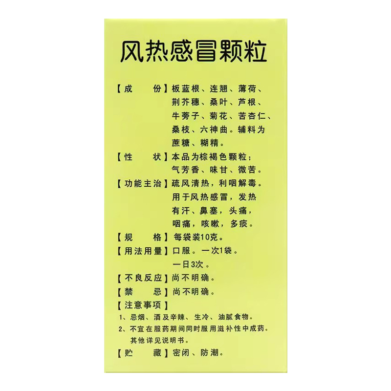 风热感冒颗粒,风热感冒颗粒,颗粒剂_10g*9袋,集药方舟 | 药品零售 | 电商平台