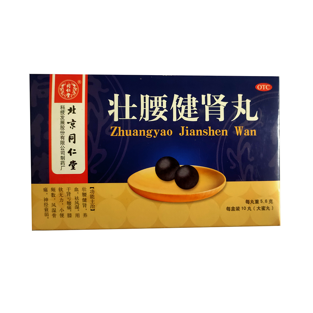壮腰健肾丸,壮腰健肾丸 5.6克*10丸,丸剂_5.6克*10丸,集药方舟 | 药品零售 | 电商平台
