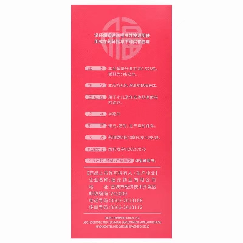 开塞露(含甘油),开塞露(含甘油),溶液剂_10ml*2支,集药方舟 | 药品零售 | 电商平台