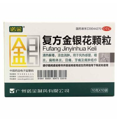 1商维商城演示版2测试3演示版4复方金银花颗粒（诺金）5复方金银花颗粒618.00710克*10袋89广州诺金制药有限公司