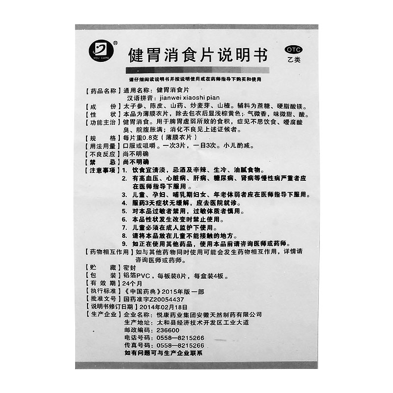 健胃消食片,健胃消食片,片剂_32片,集药方舟 | 药品零售 | 电商平台