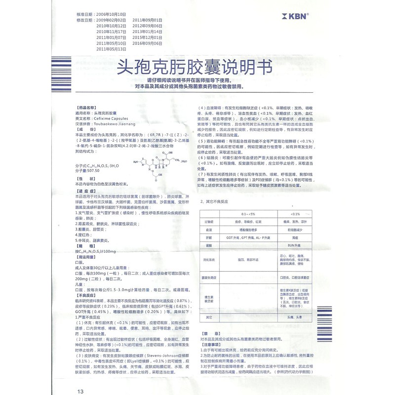 头孢克肟胶囊,头孢克肟胶囊,胶囊_100mgx12粒/盒,集药方舟 | 药品零售 | 电商平台