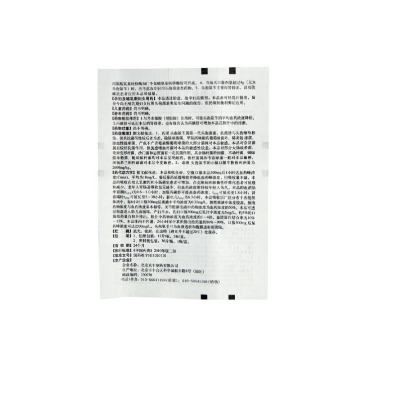 头孢氨苄片,头孢氨苄片,片剂_0.25g*30片,集药方舟 | 药品零售 | 电商平台