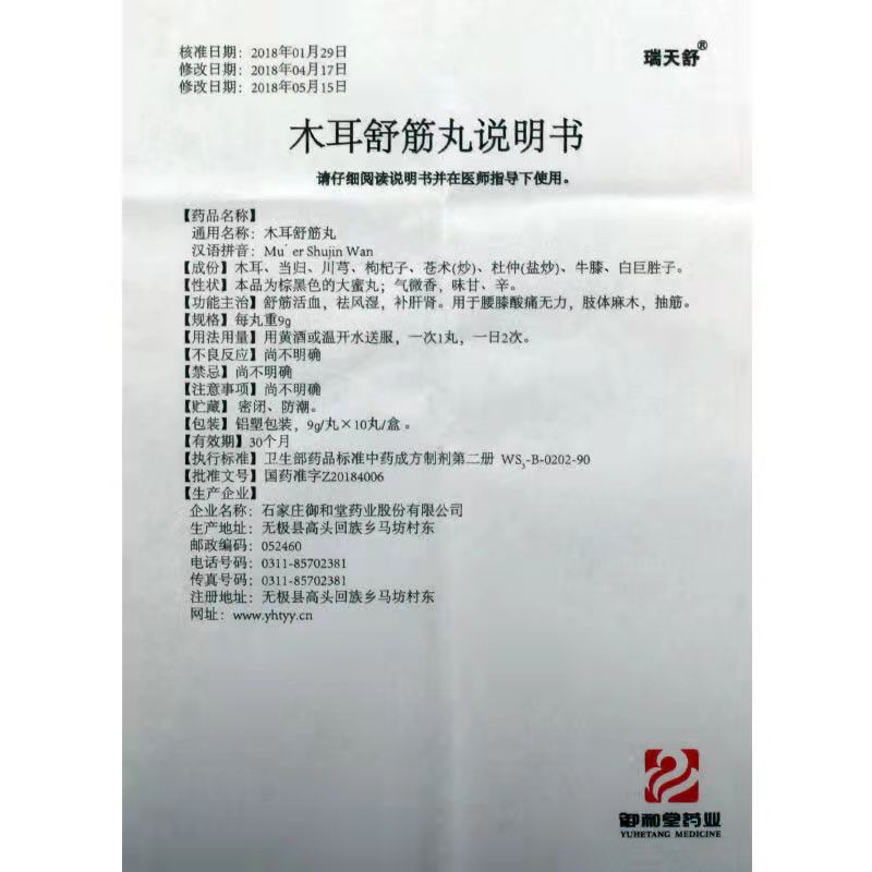 木耳舒筋丸,木耳舒筋丸,丸剂_9g*10丸,集药方舟 | 药品零售 | 电商平台