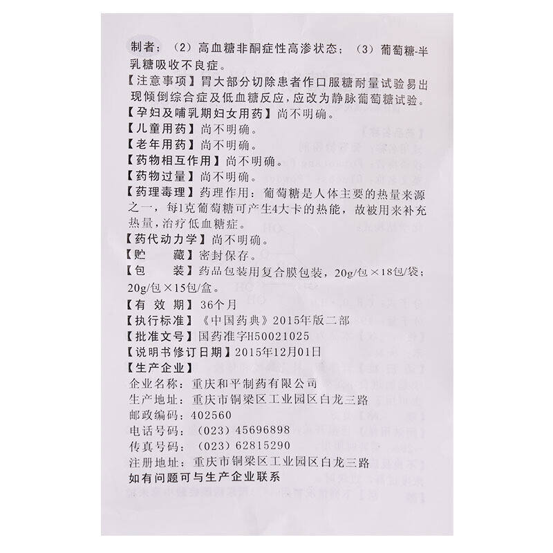 葡萄糖粉剂,葡萄糖粉剂(川渝牌),粉剂_20g*18袋,集药方舟 | 药品零售 | 电商平台