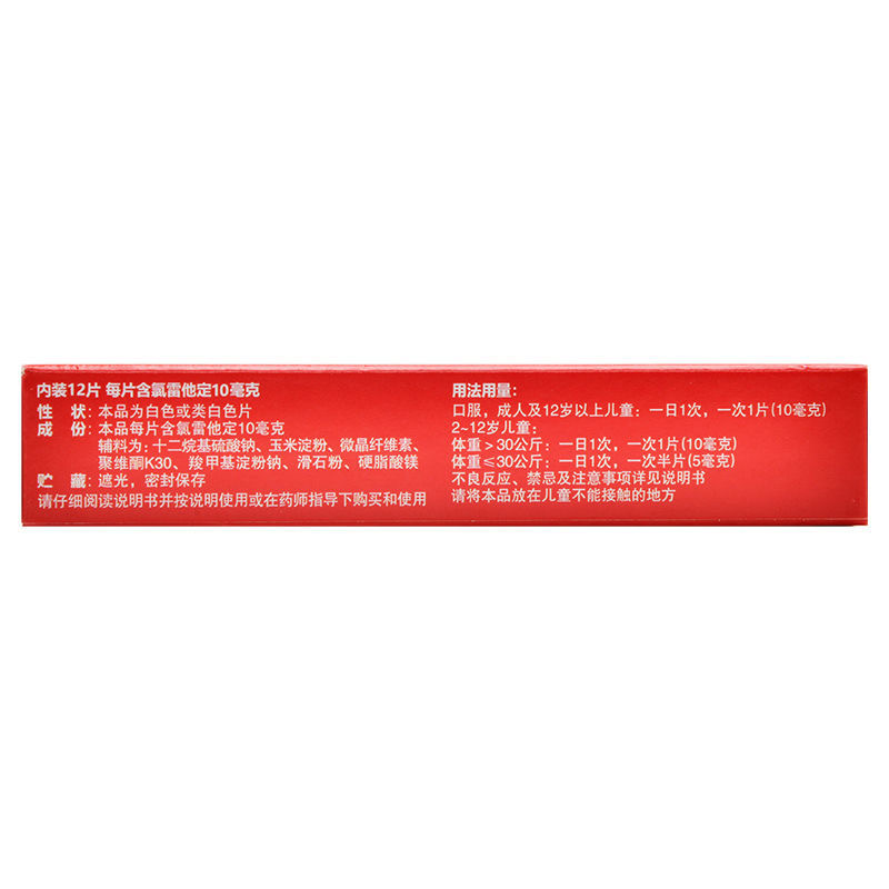 1商维商城演示版2测试3演示版4氯雷他定片5氯雷他定片640.94710mg*12片8片剂9西安杨森制药有限公司