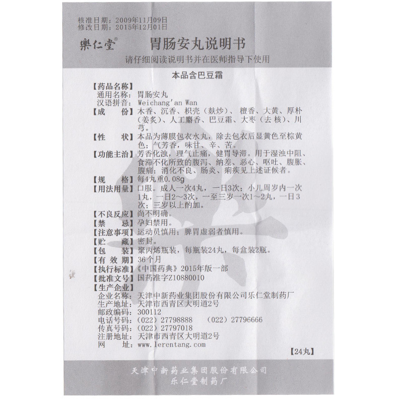 1商维商城演示版2测试3演示版4胃肠安丸5胃肠安丸632.69724丸*2瓶8丸剂9天津中新药业集团股份有限公司乐仁堂制药厂