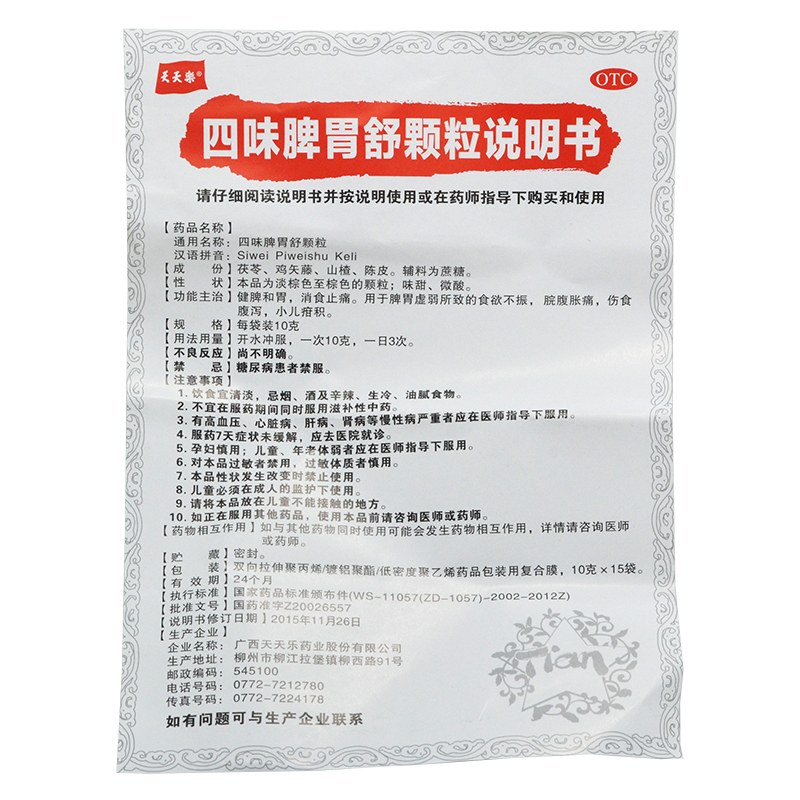 四味脾胃舒颗粒,四味脾胃舒颗粒,颗粒剂_10g*15袋,集药方舟 | 药品零售 | 电商平台