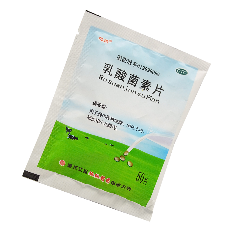 乳酸菌素片,乳酸菌素片,片剂_50片,集药方舟 | 药品零售 | 电商平台
