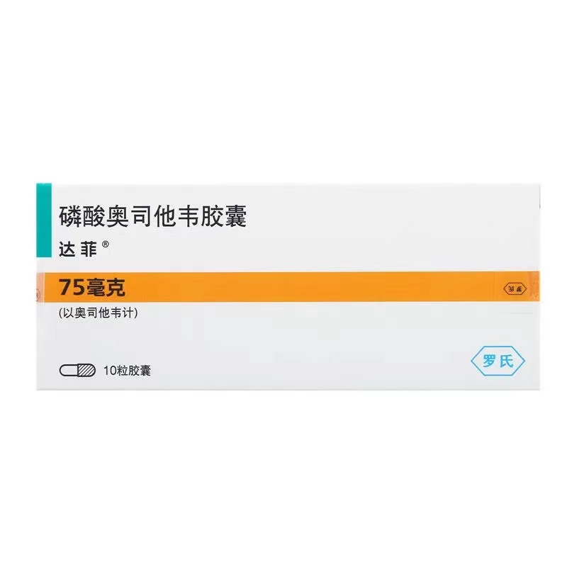 磷酸奥司他韦胶囊,磷酸奥司他韦胶囊,胶囊_75mg*10粒,集药方舟宝家康网上药店
