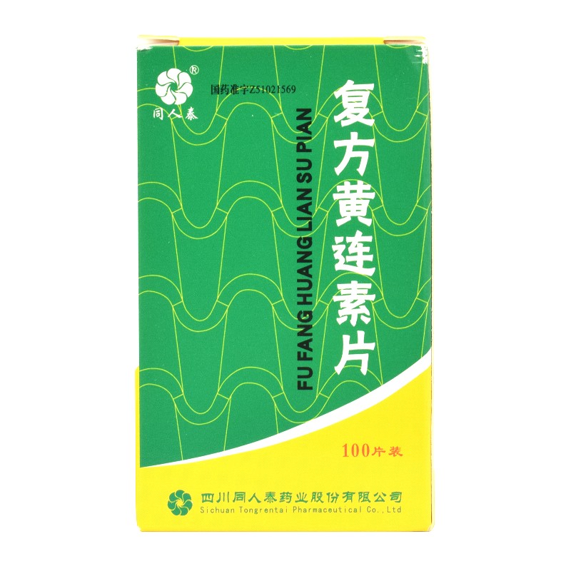 1商维商城演示版2测试3演示版4复方黄连素片(同人泰)5复方黄连素片66.60732mg*100片8片剂9四川同人泰药业股份有限公司