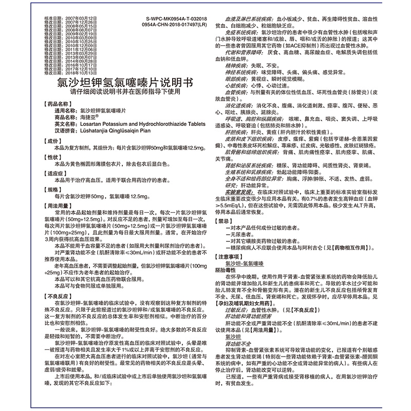 1商维商城演示版2测试3演示版4氯沙坦钾氢氯噻嗪片(海捷亚50mg)5氯沙坦钾氢氯噻嗪片643.63750mg/12.5mg*7片8片剂9Merck Sharp &Dohme Limited (U.K.)分包装:杭州默沙东制药有限公司