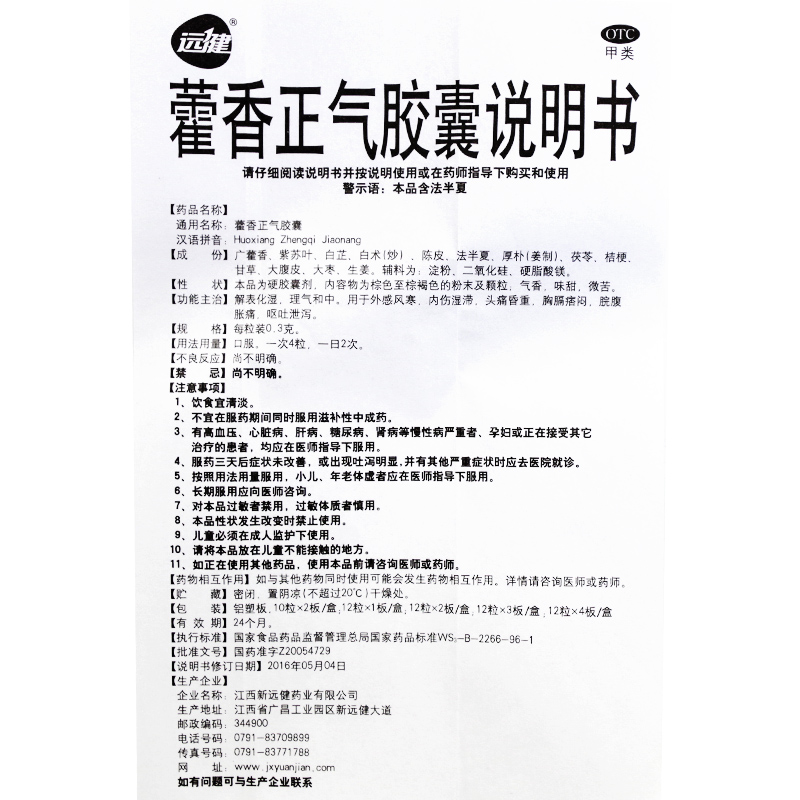 1易通鼎盛药房2易通鼎盛药房3易通鼎盛药房4藿香正气胶囊5藿香正气胶囊61.4370.3g*12粒8胶囊9江西新远健药业有限公司