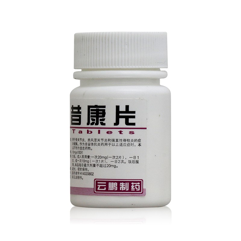 吡罗昔康片,炎痛喜康（吡罗昔康片）,片剂_10mg*100片,集药方舟 | 药品零售 | 电商平台