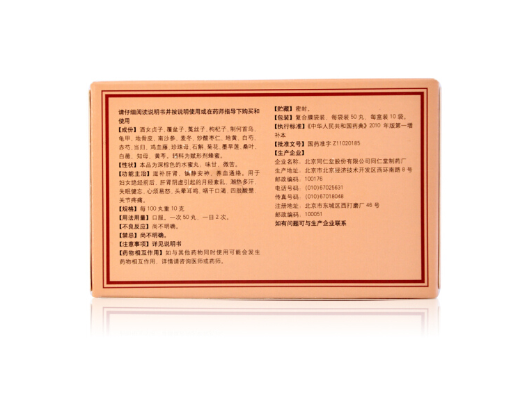 坤宝丸 (同仁堂),坤宝丸 5g*10袋,丸剂_5g*10袋,集药方舟 | 药品零售 | 电商平台