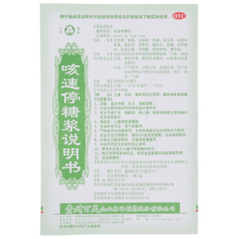 1商维商城演示版2测试3演示版4咳速停糖浆(150ml/贵州百灵)5咳速停糖浆614.797150ml8糖浆剂9贵州百灵企业集团制药股份有限公司