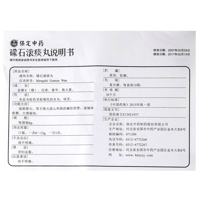 礞石滚痰丸,礞石滚痰丸(保定中药),丸剂_6g*10袋/盒,集药方舟 | 药品零售 | 电商平台