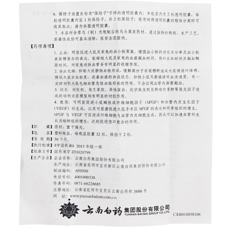 1商维商城演示版2测试3演示版4云南白药胶囊5云南白药胶囊642.9670.25g*32粒8胶囊9云南白药集团股份有限公司