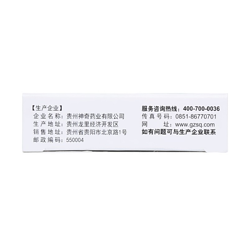 1商维商城演示版2测试3演示版4枇杷止咳胶囊5枇杷止咳胶囊619.2170.25g*12粒*2板8胶囊9贵州神奇药业有限公司