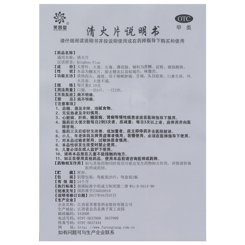 清火片,清火片,片剂_40片/盒,集药方舟 | 药品零售 | 电商平台