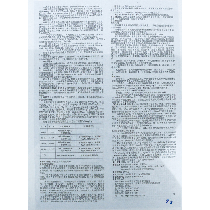 阿奇霉素干混悬剂,阿奇霉素干混悬剂(普利舒奇),口服液/口服混悬/口服散剂_0.1g*6袋/盒,集药方舟 | 药品零售 | 电商平台