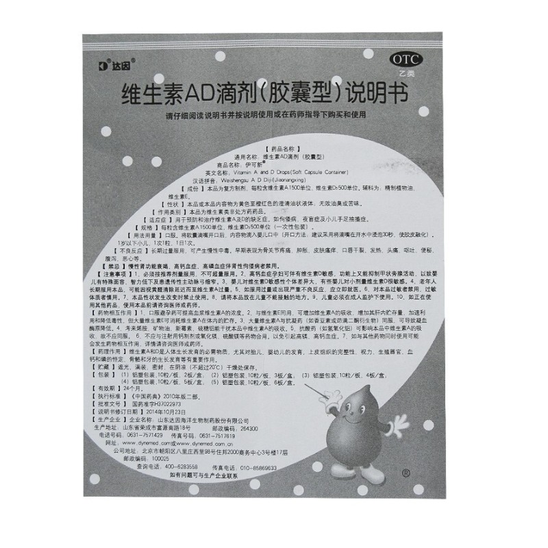 维生素AD滴剂（胶囊型）,伊可新  维生素AD滴剂,胶囊_30粒,集药方舟 | 药品零售 | 电商平台