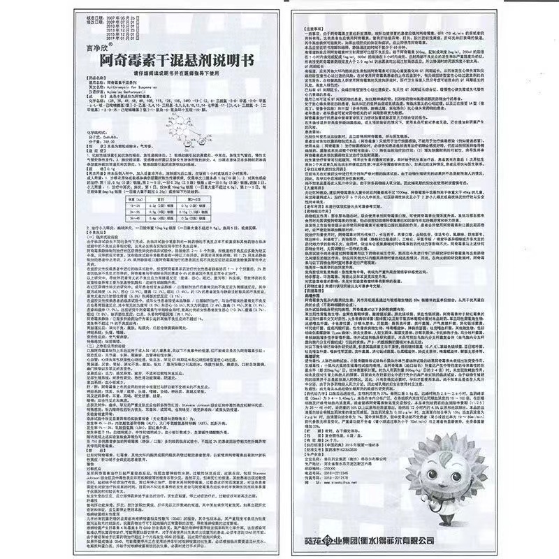 阿奇霉素干混悬剂,阿奇霉素干混悬剂(言净欣),口服液/口服混悬/口服散剂_0.1g*6袋,集药方舟 | 药品零售 | 电商平台