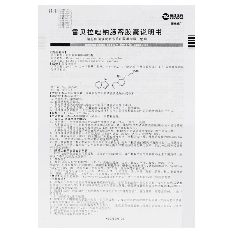 1商维商城演示版2测试3演示版4雷贝拉唑钠肠溶胶囊(丽珠/10粒)5雷贝拉唑钠肠溶胶囊620.94710mg*10粒8胶囊9丽珠集团丽珠制药厂