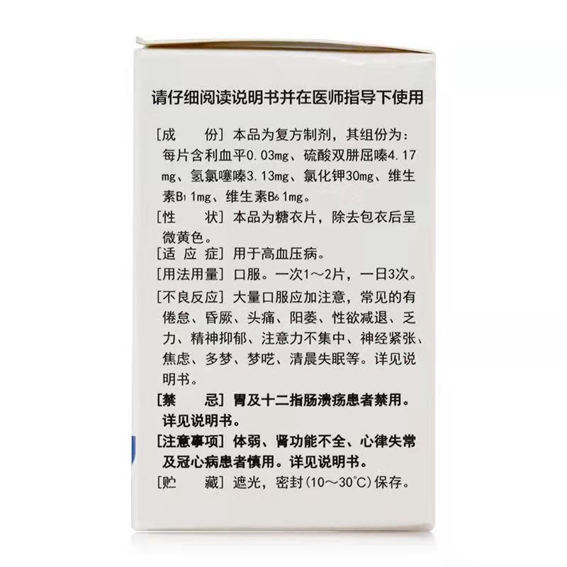 1商维商城演示版2测试3演示版4复方双嗪利血平片(一力)5复方双嗪利血平片611.347100片8片剂9广东一力集团制药股份有限公司